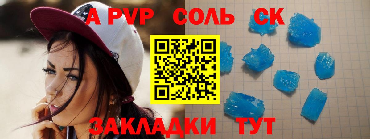 Сорочинск  Alpha PVP крисы CK  Alpha PVP  Альфа ПВП СК КРИС  А ПВП мука  Вход с VPN 