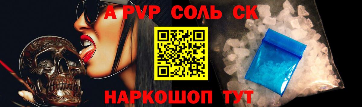 Alfa_PVP Crystall Сорочинск