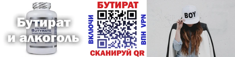 маркетплейс состав  Сорочинск  Бутират Butirat 