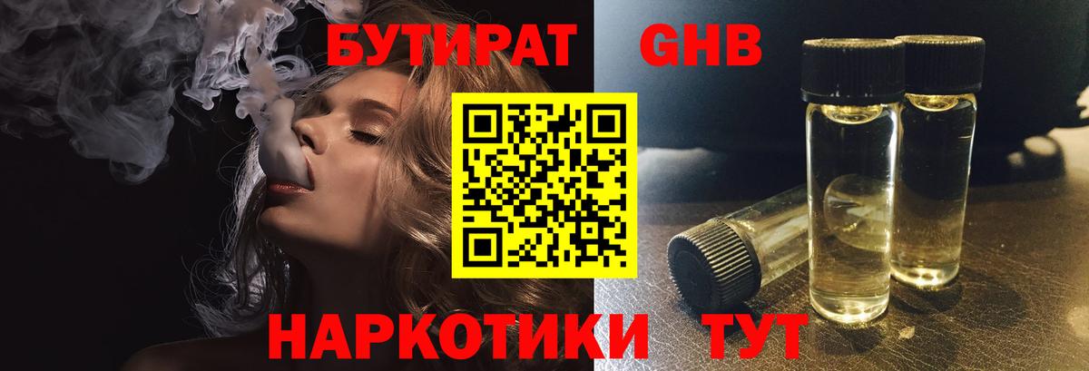 БУТИРАТ вода  Вход с VPN  Бутират  Сорочинск 