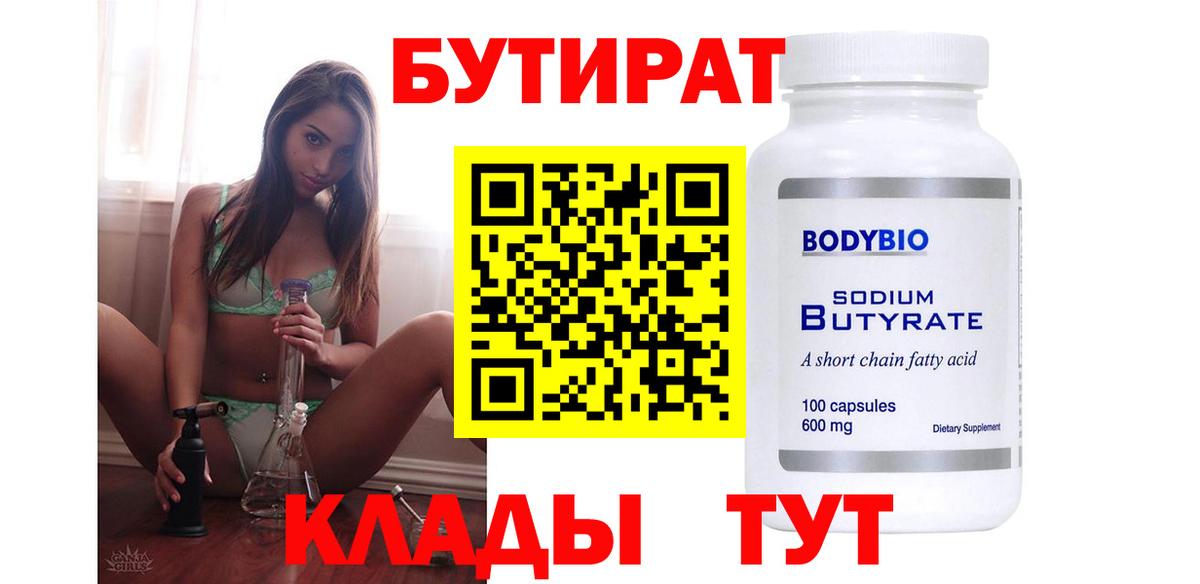 Бутират бутандиол Сорочинск