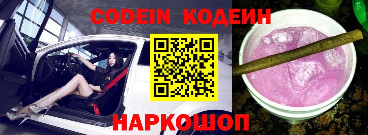 Кодеин напиток Lean (лин)  Кодеин напиток Lean (лин)  Вход с VPN  Сорочинск 