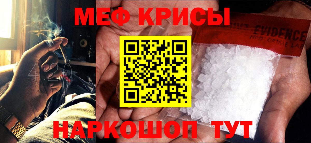 Меф мяу мяу кристаллы Сорочинск
