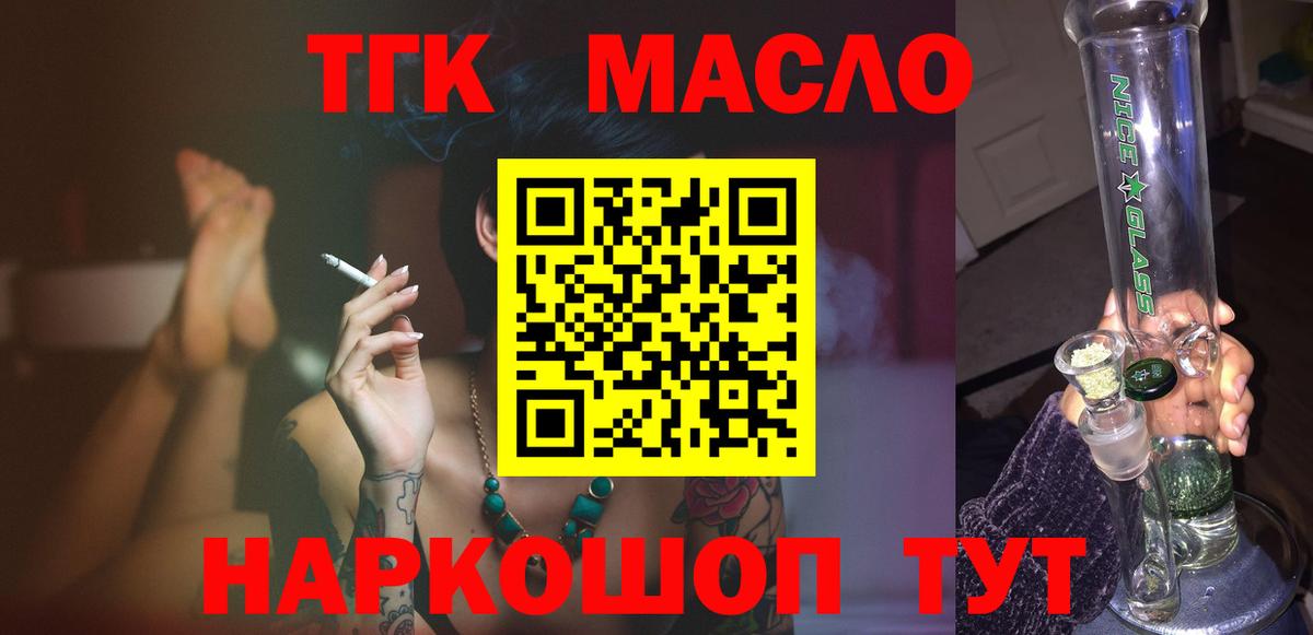 ТГК гашишное масло Сорочинск